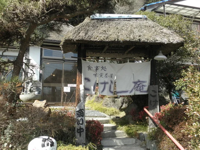 こけし庵（こけしあん） - 利府（そば）の写真