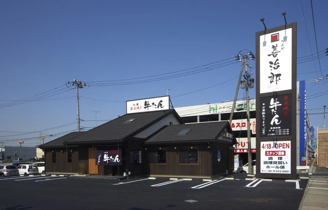 たんや善治郎 多賀城店 - 多賀城（牛タン）の写真