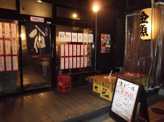 大衆酒場 金魚 - 本八戸（居酒屋）の写真