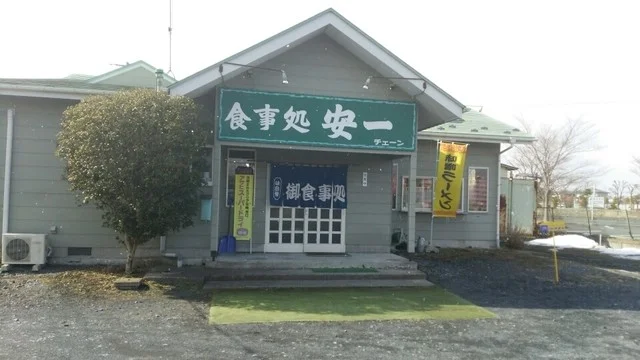 安一チェーン - 田尻（ラーメン）の写真