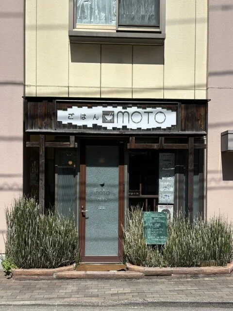 ごはん MOTO（モト） - 長町一丁目（日本料理）の写真