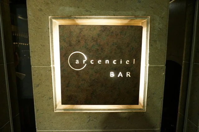 バー アルカンシェル（BAR arcenciel） - 勾当台公園（バー）の写真