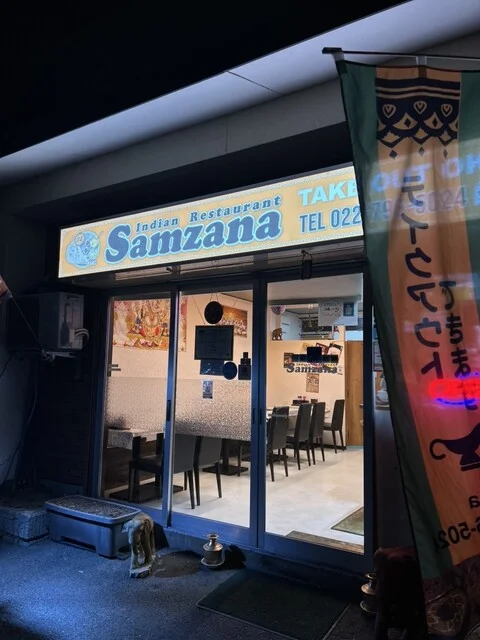 Samzana 富沢店（サムザーナ） - 富沢（インドカレー）の写真