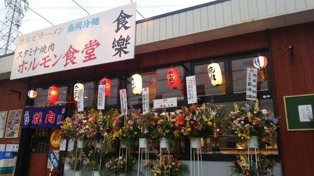 ホルモン食堂食樂 中野栄駅前店（ショクラク） - 中野栄（焼肉）の写真
