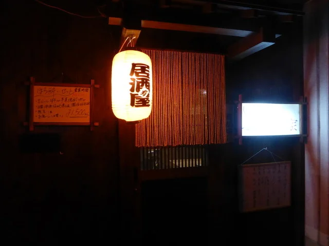 居酒屋 ふじさん家（イザカヤ フジサンチ） - 北四番丁（居酒屋）の写真