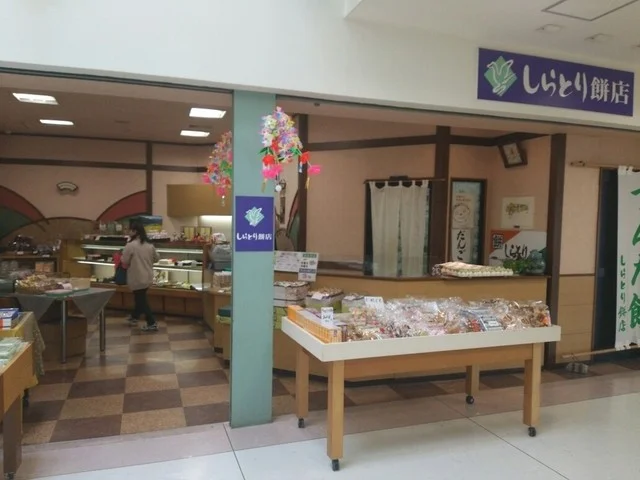 しらとり餅店 鶴ヶ谷アバイン店 - 東仙台（和菓子）の写真