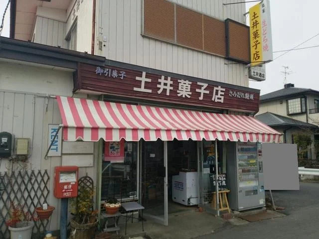 土井菓子店 - 鹿島台（和菓子）の写真