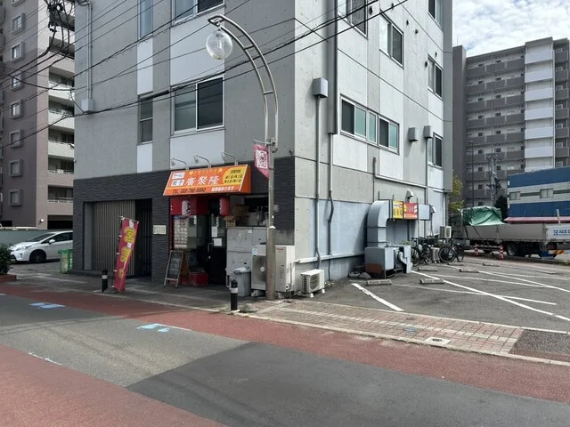 廣聚隆 - 榴ケ岡（中華料理）の写真