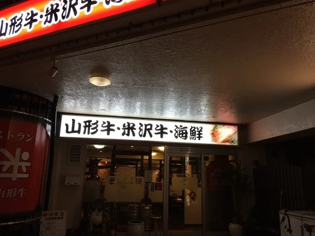 来来 本店 - 榴ケ岡（焼肉）の写真