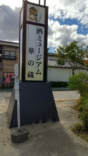 華の蔵 - 松山町（そば）の写真