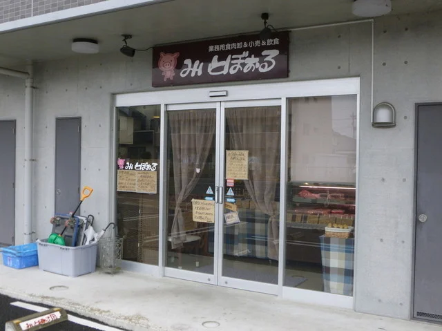 みぃとぼぉる - 杜せきのした（その他）の写真