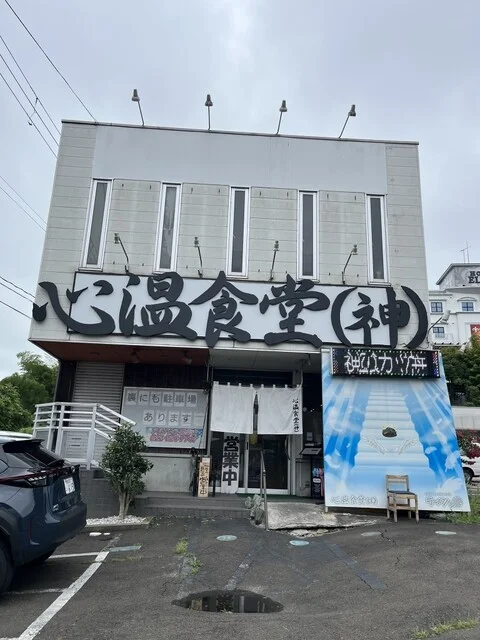 心温食堂(神) - 仙台市太白区その他（食堂）の写真