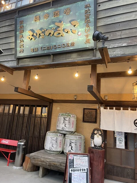 福幸酒場 おだづまっこ - 南気仙沼（居酒屋）の写真