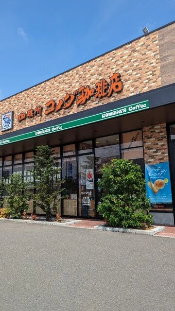 コメダ珈琲店 利府店 - 新利府（喫茶店）の写真