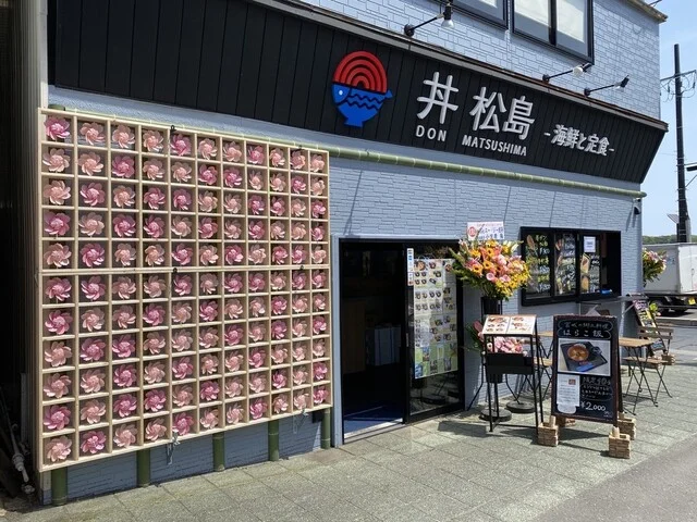 丼松島（DON MATSUSHIMA） - 松島海岸（海鮮）の写真