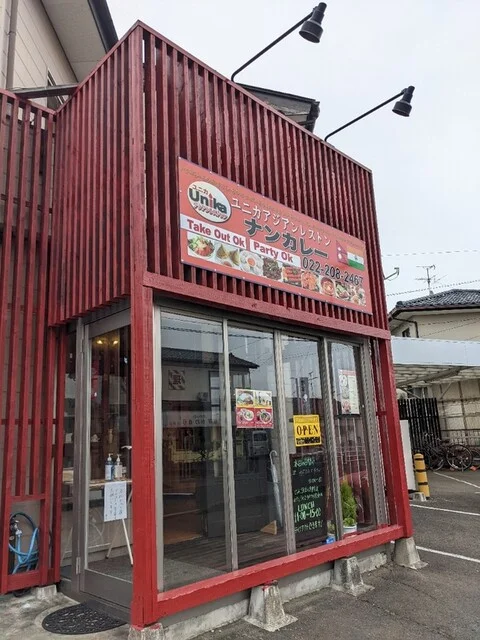 ユニカ アジアンレストラン - 名取（インド料理）の写真