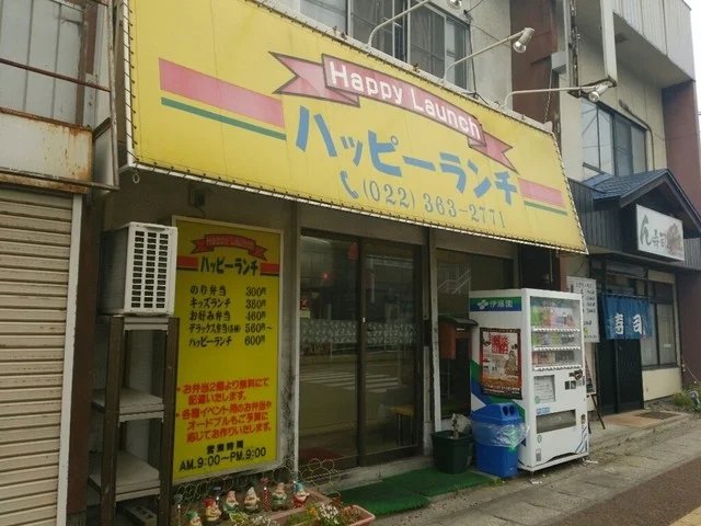 ハッピーランチ - 多賀城（弁当）の写真