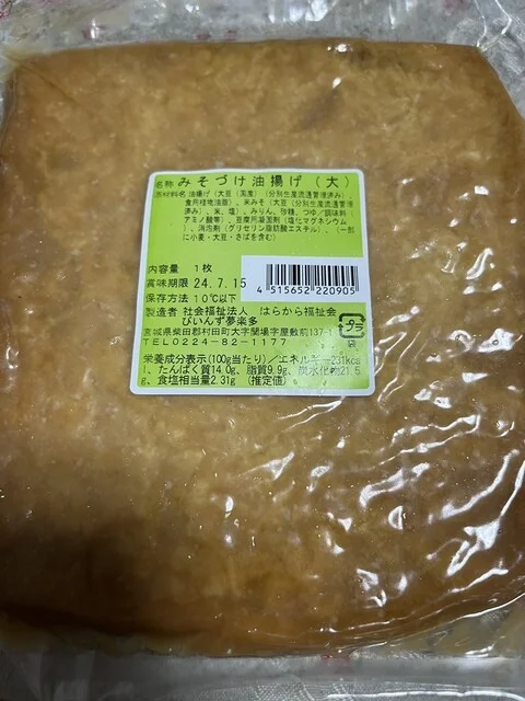 びいんず夢楽多 - 大河原（その他）の写真