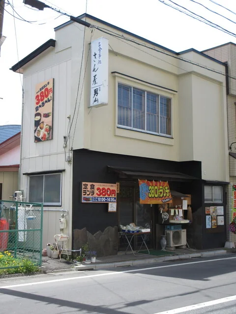 お食事処 さん屋 - 本八戸（食堂）の写真