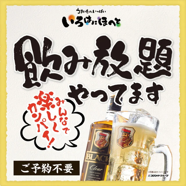 いろはにほへと 秋田駅前店 - 秋田（居酒屋）の写真