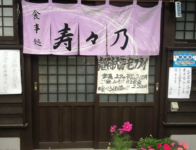 寿々乃 - 登米市その他（日本料理）の写真