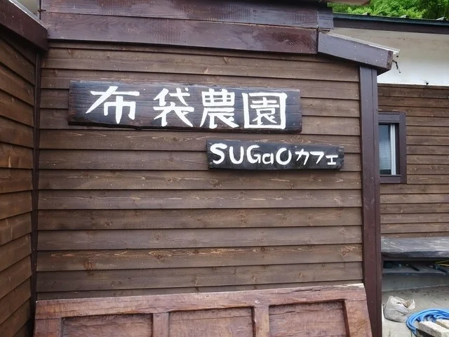 布袋農園 - 村田町その他（カフェ）の写真