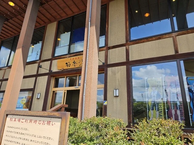 極楽湯 青森店 - 筒井（そば）の写真