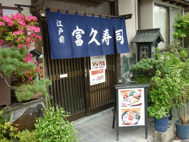 富久寿司 - 富谷町その他（寿司）の写真