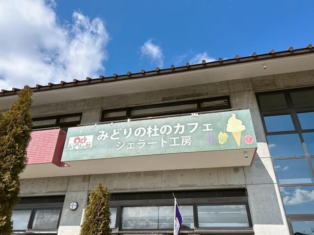 みどりの杜のカフェ - 荒井（カフェ）の写真