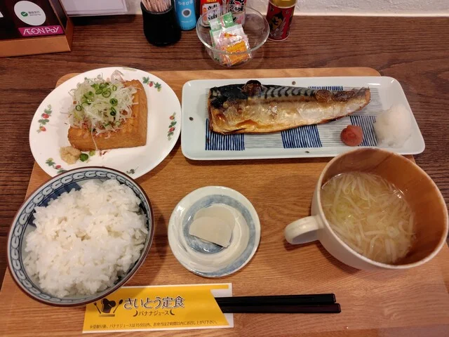 さいとう定食 - 泉中央（食堂）の写真