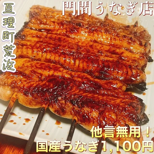 門馬うなぎ店 - 亘理（その他）の写真
