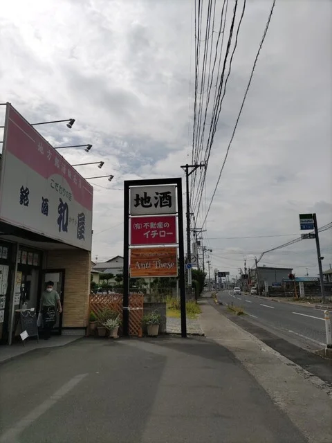 銘酒 和屋 - 古川（その他）の写真