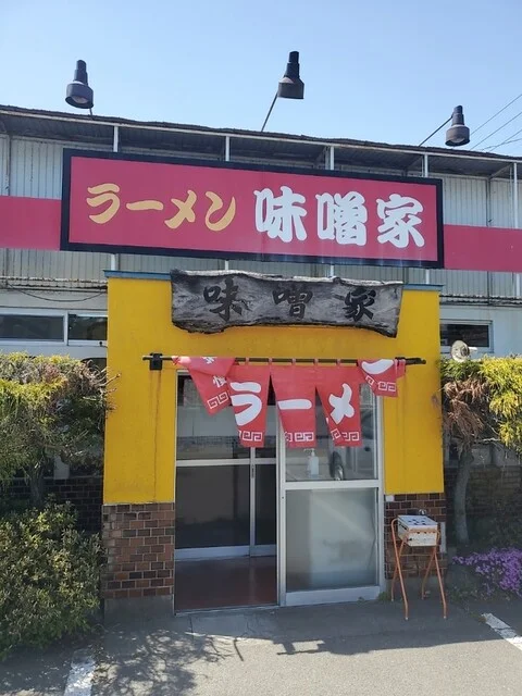 味噌家 - 気仙沼（ラーメン）の写真