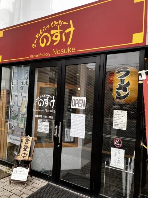 らーめんふぁくとりー のすけ - 本八戸（ラーメン）の写真