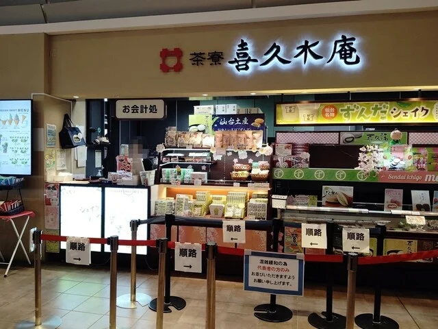 喜久水庵 三井アウトレット仙台港（茶寮 喜久水庵） - 中野栄（甘味処）の写真