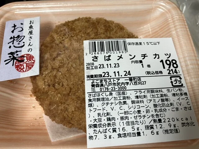 よこまちストア 一番町店（YOKOMACHI） - 八戸（コンビニ・スーパー）の写真