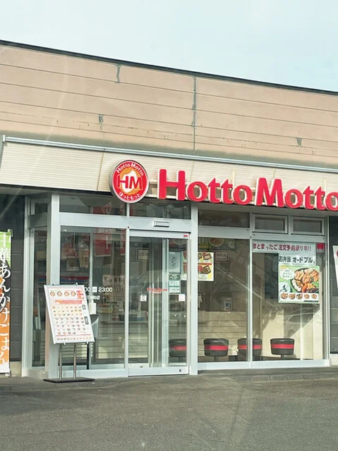 ほっともっと 亘理町店 - 亘理（弁当）の写真