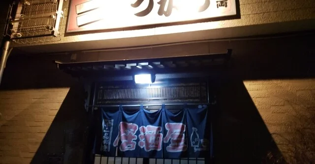 飲み処 食べ処 つがる - 石越（居酒屋）の写真