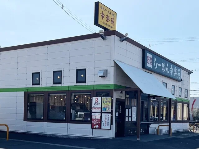 幸楽苑 新古川店 - 古川（ラーメン）の写真