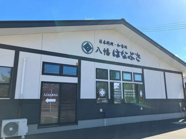 八幡はなぶさ - 大和町その他（日本料理）の写真