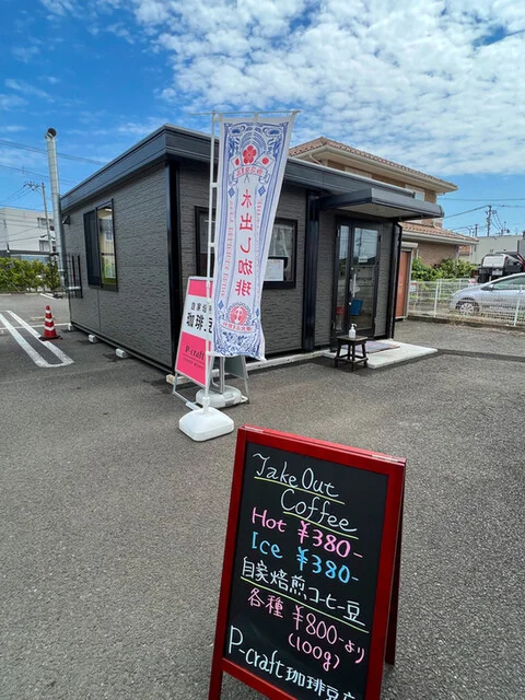 P-craft（ピー クラフト） - 岩切（コーヒースタンド）の写真