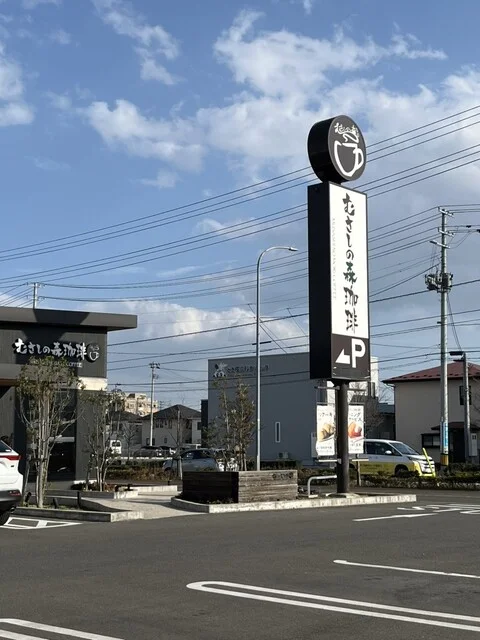むさしの森珈琲 仙台富沢店 - 富沢（カフェ）の写真