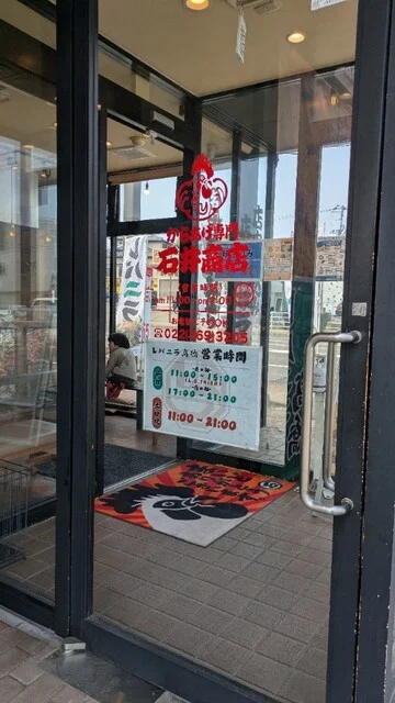からあげ専門 石井商店 - 小鶴新田（からあげ）の写真