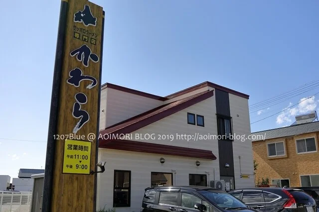 かわら - 筒井（ラーメン）の写真