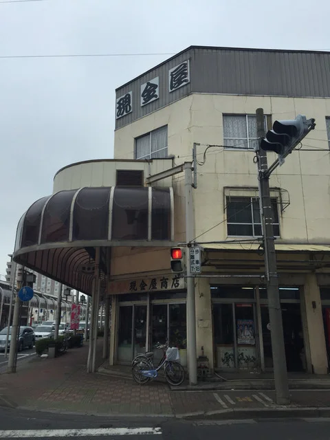 現金屋 - 十和田市（惣菜・デリ）の写真