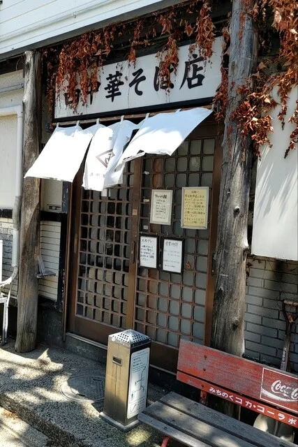 西中華そば店 - 青森（ラーメン）の写真