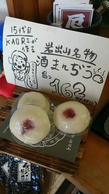 花山太右衛門商店 本店 - 岩出山（和菓子）の写真
