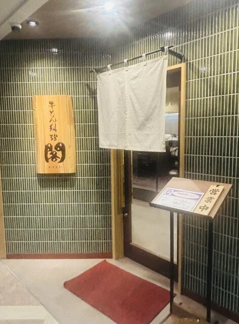 牛たん料理 閣 名掛丁店 - あおば通（牛タン）の写真