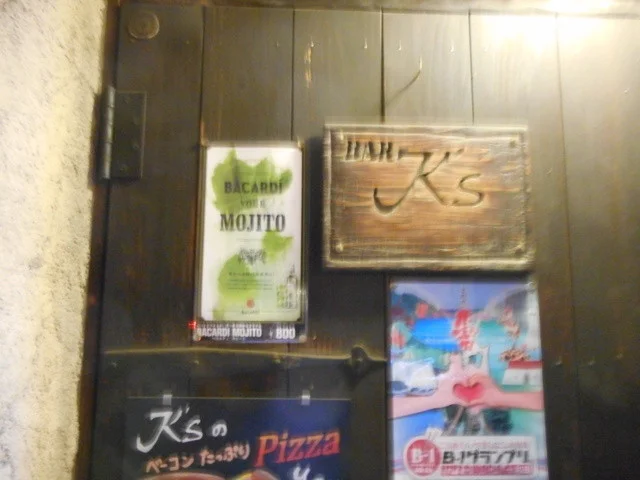 BAR K's（バー ケーズ） - 十和田市（バー）の写真