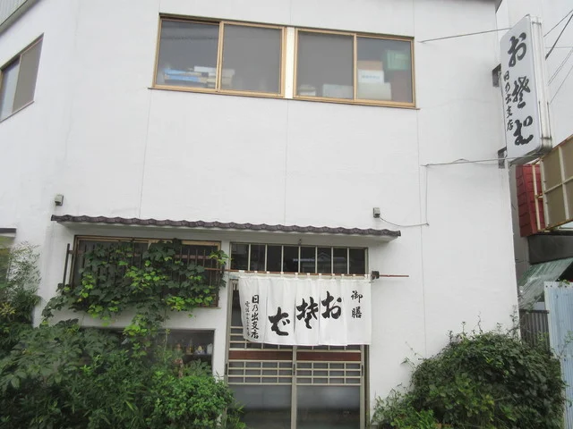 日乃出 支店（ひので） - 本塩釜（そば）の写真